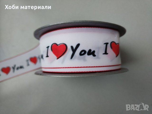 Сатен панделка 🎀 I love you 10м