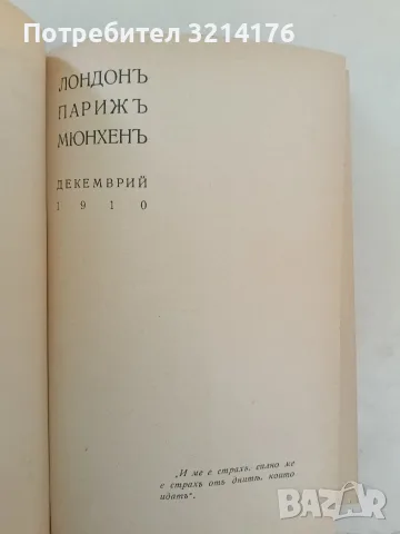 Лора до Яворовъ / Яворов като човек и поет - Лора Каравелова / Вичо Ивановъ 1935, С АВТОГРАФ от Лора, снимка 7 - Художествена литература - 55875959