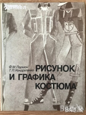 книги на руски техническа литература мода градина, снимка 9 - Специализирана литература - 51589066