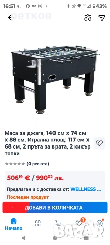 Джага профисионална за малки и големи , снимка 8 - Други спортове - 53915511