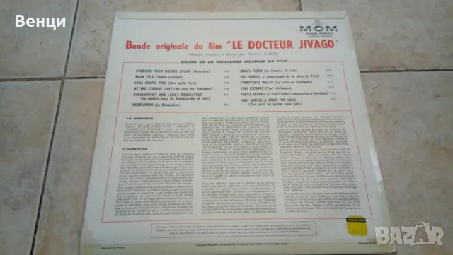 LE  DOCTEUR  JIVAGO - грамофонна плоча LP., снимка 2 - Грамофонни плочи - 48486295