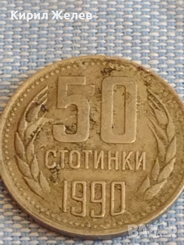 Две монети 50 стотинки 1990г. / 1 лев 1990г. България за КОЛЕКЦИЯ ДЕКОРАЦИЯ 27046, снимка 3 - Нумизматика и бонистика - 44414606