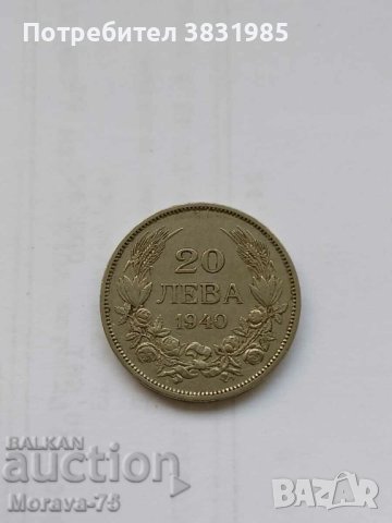 20 лева 1940 Отворено "А"