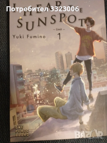 Манга на Yuki Fumino "I Hear the Sunspot"