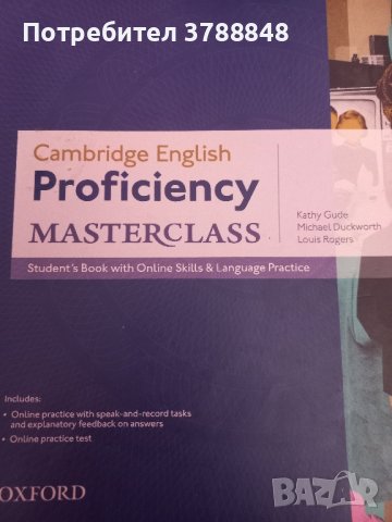 Учебници и помагала Cambridge English за нива B2,C1,C2, снимка 3 - Учебници, учебни тетрадки - 42152789