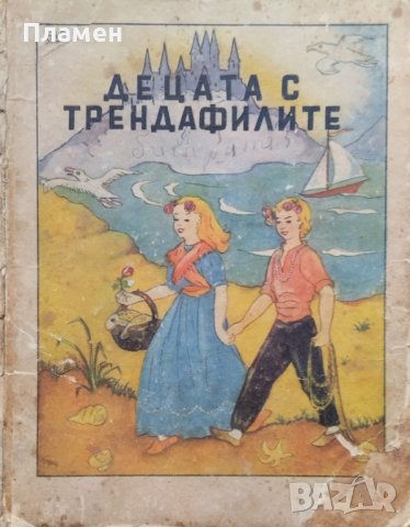 Децата с трендафилите и бисерите Елена Консулова-Вазова