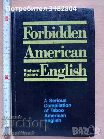Forbidden American English Richard Spears, снимка 1 - Чуждоезиково обучение, речници - 37195167