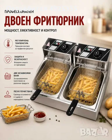 Фритюрник двоен - професионален електрически