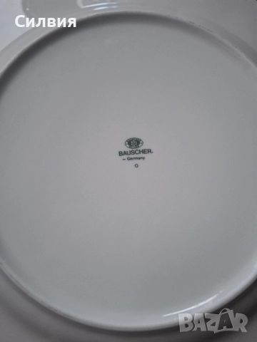 Чиния за сервиране BAUSCHER, снимка 6 - Чинии - 52501176