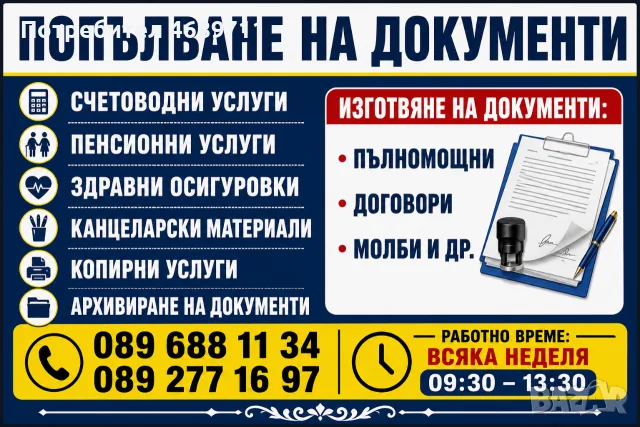 Административни услуги, Счетоводни услуги, Пенсионни услуги, консултации, снимка 5 - Счетоводни услуги - 55861130