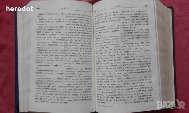 Русско-хинди словарь , снимка 7 - Чуждоезиково обучение, речници - 30071889