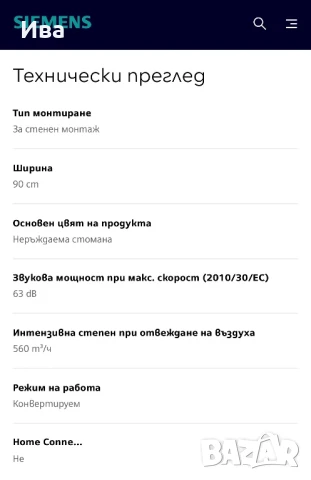 Аспиратор Siemens 90 см , снимка 5 - Абсорбатори - 50630735