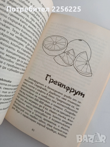 Сбогом, РАК, снимка 2 - Специализирана литература - 53878517