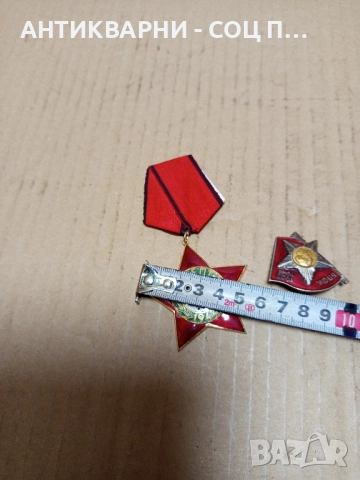 Комплект Стари Бронзови Медали Значки От Соца. , снимка 8 - Антикварни и старинни предмети - 51870510