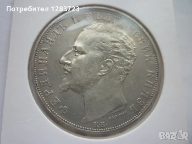 сребърна монета 5 лева 1894, снимка 6 - Нумизматика и бонистика - 49125920