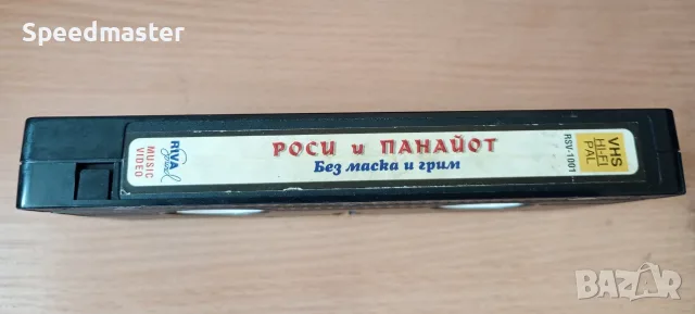 VHS Роси и Панайот, снимка 3 - Други музикални жанрове - 56155451