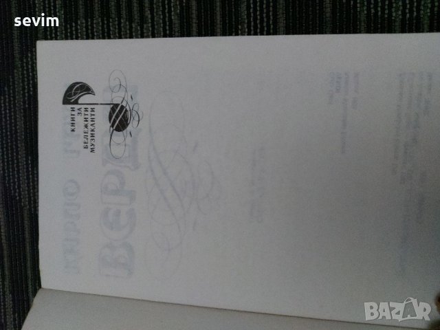 Верди от Карло Гати, снимка 2 - Художествена литература - 35193623