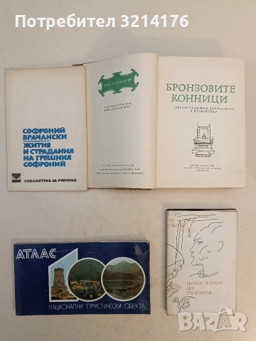 100 национални туристически обекта. Атлас - Сборник (1978)