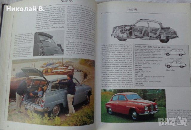 Книга историята на Сааб Скания  SAAB SCANIA The Story  1987 година формат А4 на Английски език., снимка 12 - Специализирана литература - 37592808