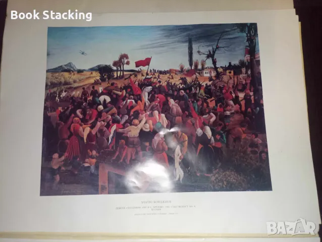 Златю Бояджиев 80 години от рождението му - Красимира Коева, снимка 13 - Специализирана литература - 50158102