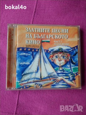 Златните песни на българското кино, снимка 1 - CD дискове - 38153835
