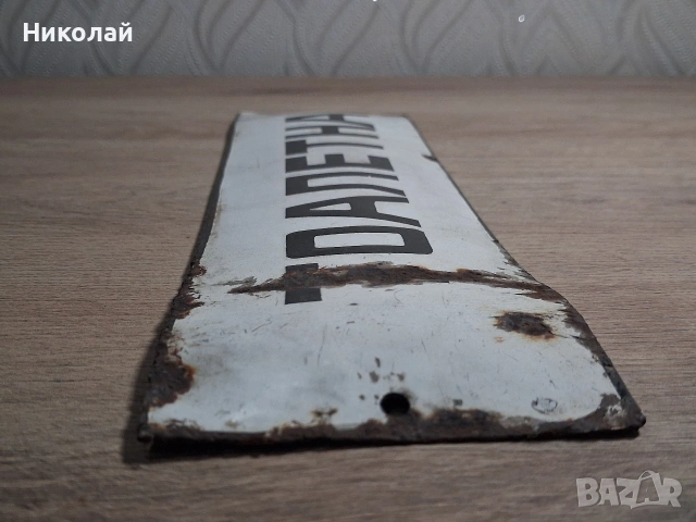 Стара Емайлирана Табела Тоалетна, снимка 6 - Антикварни и старинни предмети - 54323875