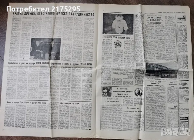 вестник Народна Младеж-1982г., снимка 3 - Други - 49374169