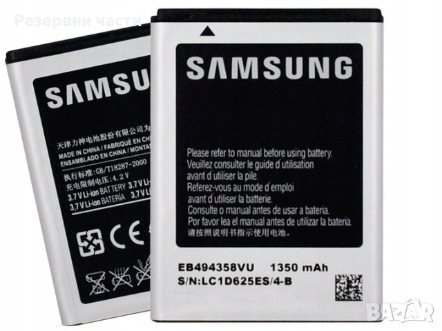 Батерия Samsung EB494358VU 1350mAh