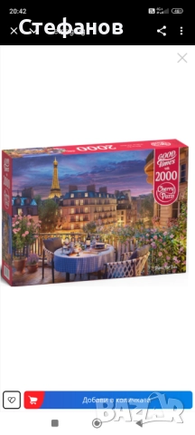 Пъзел на Cherry pazi , Paris  for two, 2000 части