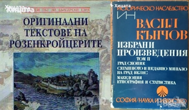 Македония подъ иго.1919-1929;История на Македония;Македонски българи;Розенкройцерите;Васил Кънчов, снимка 3 - Енциклопедии, справочници - 23463472