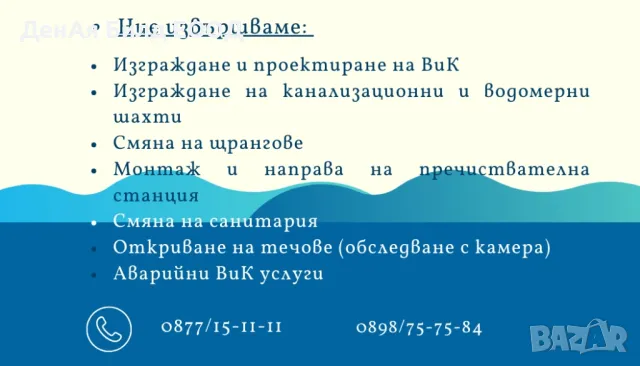 ВиК услуги , снимка 2 - ВиК услуги - 49019613