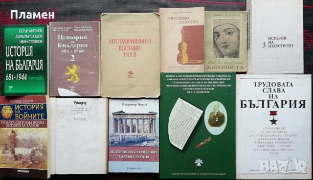 Книги-История, Археология, Изкуство, Кино -намалени, снимка 4 - Специализирана литература - 31886210