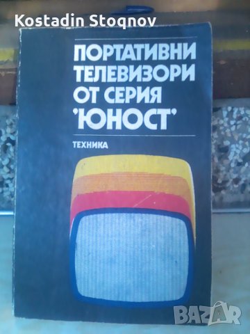 Техническа литература, снимка 4 - Специализирана литература - 30115531