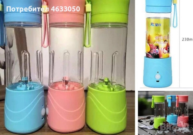 Блендер с презареждаща се батерия - преносим TV270