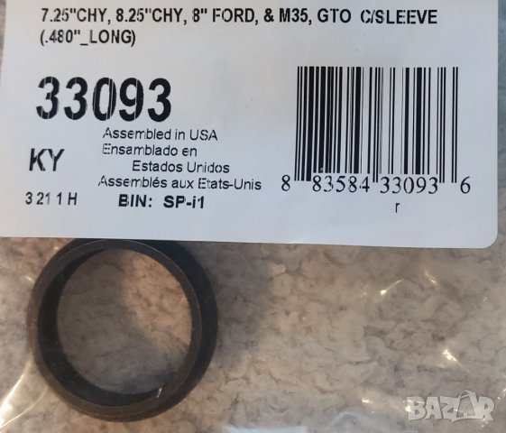 Разпорна втулка пиньон Jeep, Chrysler 8.25, снимка 2 - Части - 42896388