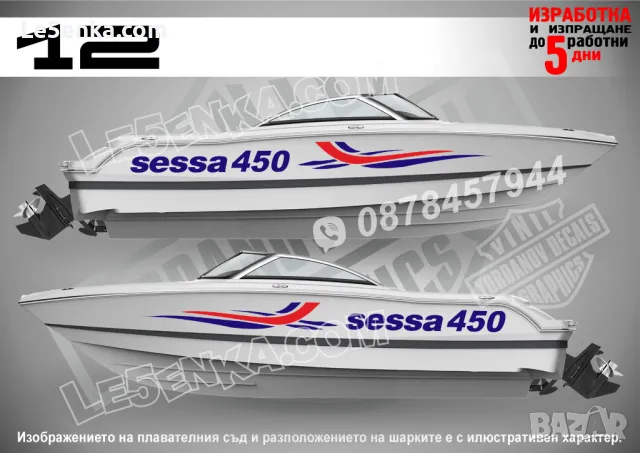 Надписи стикери лога за лодки яхти извънбордови двигатели , снимка 13 - Аксесоари и консумативи - 28221300