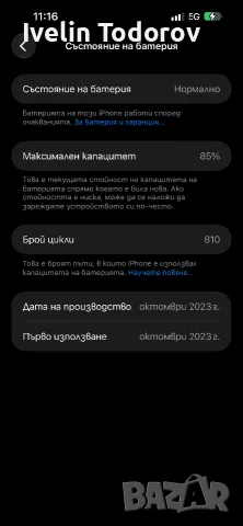 Iphone15 pro max 1TB.Като нов, снимка 6 - Apple iPhone - 56150184