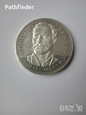 5 лева 1971 Раковски сребро, снимка 2 - Нумизматика и бонистика - 44730694