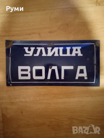 Стара емайлирана табела , снимка 2 - Колекции - 49010831