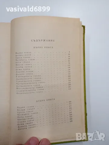 Константин Симонов - Последно лято , снимка 5 - Художествена литература - 49203756