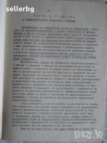 Форми и средства на външнотърговската пропаганда и реклама - доклад ТОРГРАФИК от 1968 г., снимка 3 - Други - 29626379