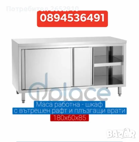 Работни кухненски маси, шкафове от неръждаема стомана долен плот борд, надстройки Цена 155лв/79,25€, снимка 17 - Обзавеждане на кухня - 36853825