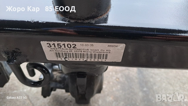 Продавам оригинален теглич за Peugeot 607/Пежо 607, снимка 11 - Части - 53462822