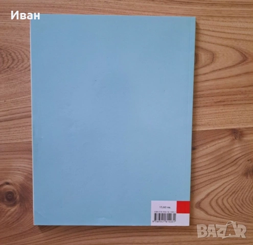 Учебници за 10. клас, снимка 4 - Учебници, учебни тетрадки - 53910899