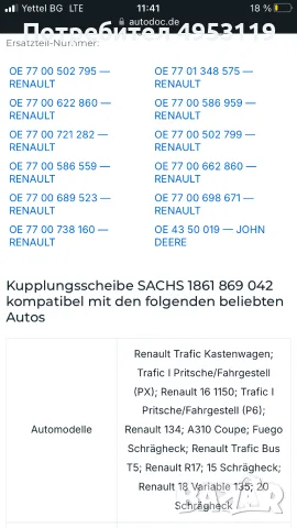 Феродов диск sachs 1861869042 за съединител на Рено , снимка 4 - Части - 56208181