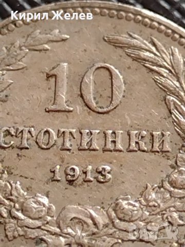 МОНЕТА 10 стотинки 1913г. ЦАРСТВО БЪЛГАРИЯ СТАРА РЯДКА ЗА КОЛЕКЦИОНЕРИ 35695, снимка 6 - Нумизматика и бонистика - 39678692
