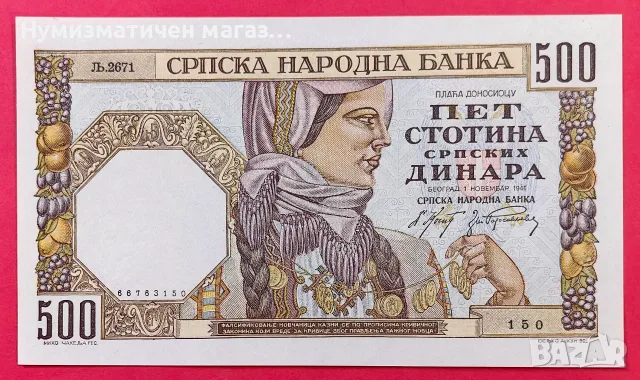 500 сръбски динара 1941 г. Сръбска народна банка UNC, снимка 2 - Нумизматика и бонистика - 56168660