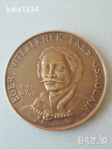 Медал. Плакет. EGER. "Eger, Vitezeknek ekes oskolaja". 1985. Училище за герои. Монета. 