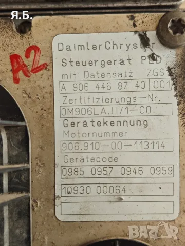 Моторен компютър MR PLD за Мерцедес Actros MP2/MP3, Atego, Axor, снимка 6 - Части - 48036770