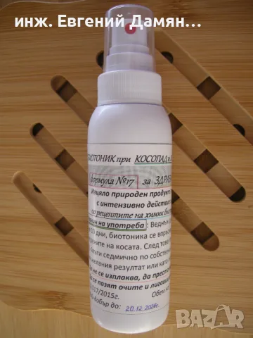 БИОТОНИК за жени при КОСОПАД и ИЗТОЩАВАНЕ на косата
